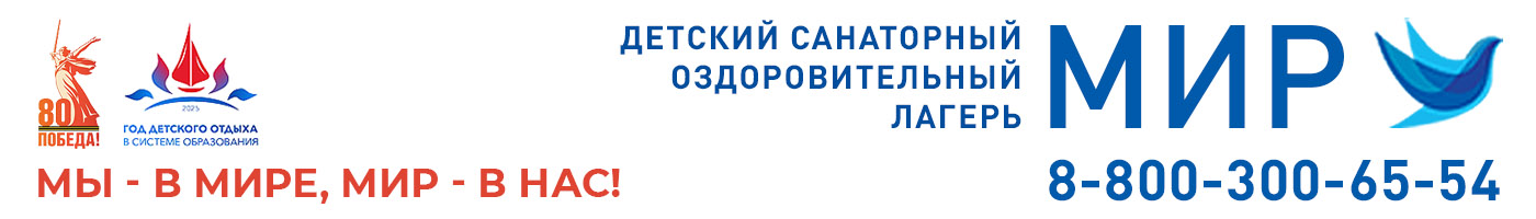Санаторный оздоровительный комплекс «МИР» 2.0