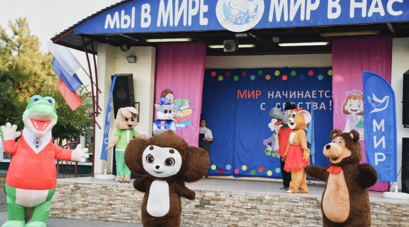 Добро пожаловать в МИРовую сказочную страну!