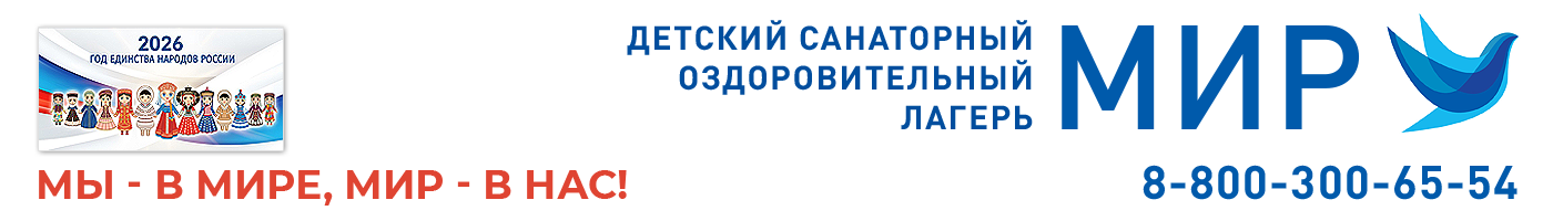 Санаторный оздоровительный комплекс «МИР»